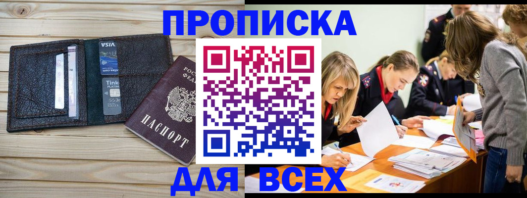 прописка поиск в Хвалынске